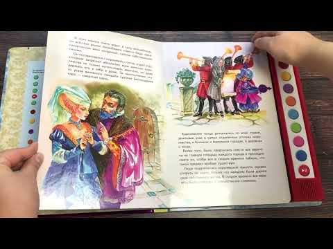 Миниатюра изображения товара Музыкальная книга Эксмо Спящая красавица с музыкой П.И. Чайковского (Перро Ш.)