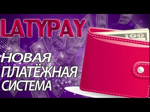 Latypay Электронная платежная система нового формата + Баунти программа с 20 мая