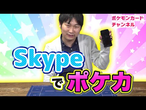 リモートポケカを楽しもう！ | ポケモンカードゲーム公式ホームページ