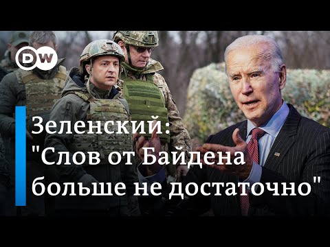 Запад бьет тревогу из-за российских войск у границ Украины, но Зеленский ждет от Байдена большего