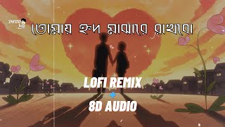 Download lagu তোমায় হৃদ মাঝারে রাখবো । Tomay Hrid Majhare Rakhbo🥀। Lofi Remix   8D Audio । Dibbo Tune mp3