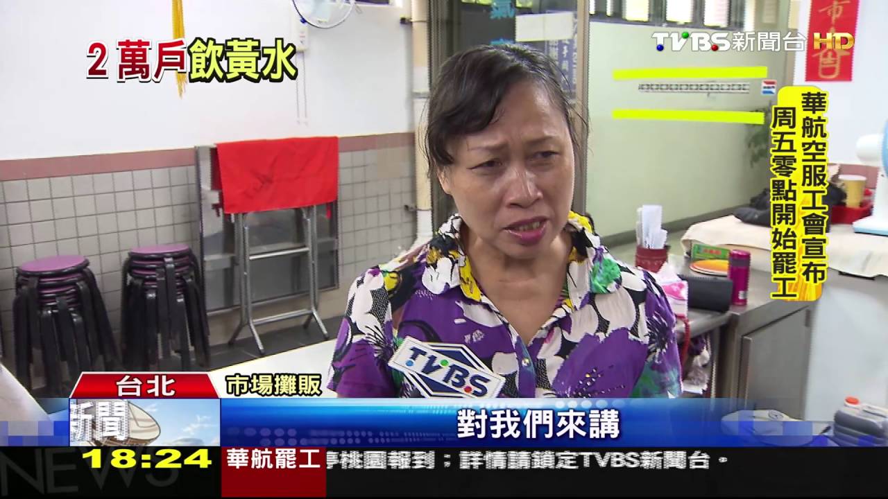 水龍頭流黃泥水！　市場被迫公休攤販怨