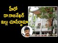 Hero Dr Rajashekhar House In Hyderabad