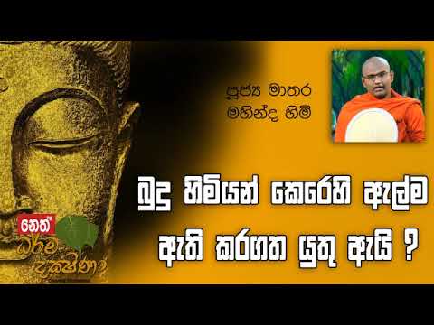 Darma Dakshina - 2019.07.14 - Mathara Mahinda Himi