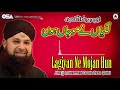 Lagiyan Ne Mojan Hun Owais Raza Qadri New Naat 2020 Official Version OSA Islamic