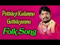 Pottidayi Kadamma Gattidayi Folk Song Relare Rela Raghu Relare Rela Folk Songs Raghu Tv