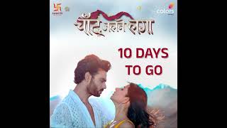 Download lagu Chand Jalne Laga Song | चांद जलने लगा | 10 DAYS TO GO | Colors | Swastik Productions India mp3