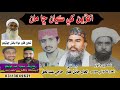 Akhren Khe Kayan Sha Man Molood By Haji Ghulam Nabi Mahesar Janan Faqeer Abdul Haq