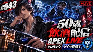 【Apex実況】50歳がソロダイヤを目指す！ミラージュ使いの決して上手くはないが生存率の高い立ち回りでソロランク攻略実況#943「season30」