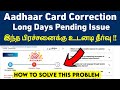 Aadhaar Update Long Day Pending Issue 2023 Aadhaar Card Correction Pending Issue How To Solve
