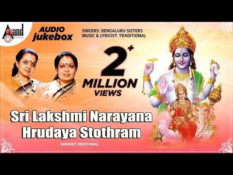 Sri Lakshmi Narayana Hrudaya Stothram | Sanskrit Devotional Audio Jukebox | Bengaluru Sisters