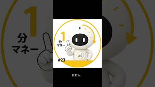 【1分でわかる】利回りって何？初心者向けにやさしく解説！📈 #23