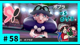 ★ポケモン　ソード★ワクワクがダイマックス！ガラル旅★初見実況#58★