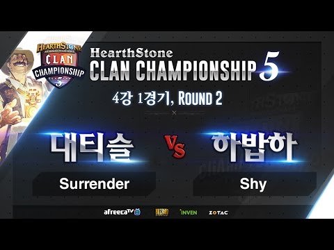 하스스톤 [HCC S5] 4강 본선 1경기 #2 Surrender VS Shy (HearthStone)_160225