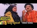 President Gari Abbayi Telugu Movie Songs Muddu Pettakunte Video Song Balakrishna Suhasini