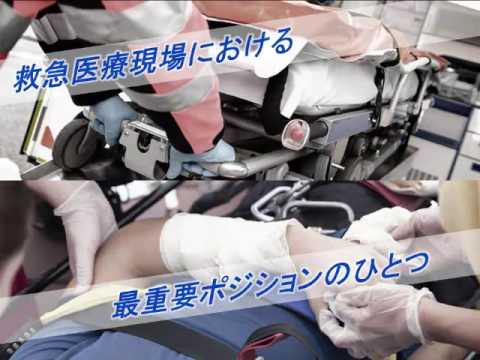 看護学科 救急救命学科紹介ムービー