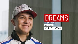 地球上で最高のドライバーになりたい｜イザック・ハジャー 【DREAMS　私を動かすもの】インタビュー