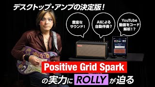 Positive Grid Spark 40 + 専用バッグセット 練習用ギターアンプ 