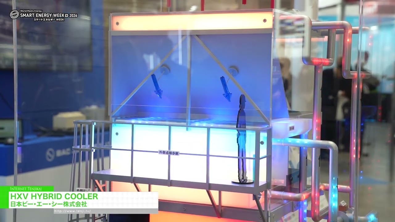 HXV HYBRID COOLER - 日本ビー・エー・シー株式会社 [第25回 SMART ENERGY WEEK ～スマートエネルギー WEEK～【春】2026]