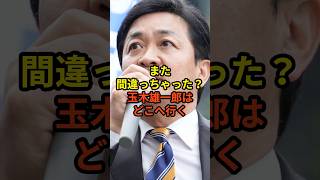 2/10【速報】選挙後、高市総理がラブコール→玉木代表、また間違える...?#高市早苗 #神谷宗幣 #国民民主党 #片山さつき#小野田紀美#参政党#日本保守党