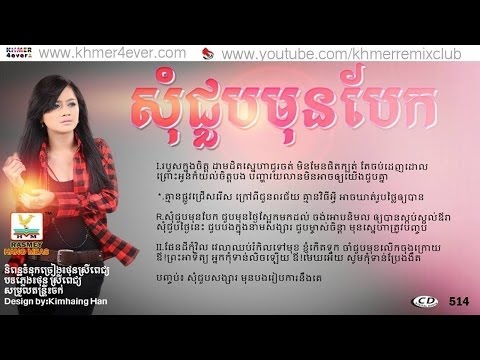 Som Joub Mun Bek by Ouk Sokun Kanha