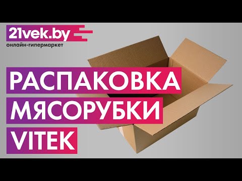 Миниатюра изображения товара Мясорубка электрическая Vitek VT-3613 BN
