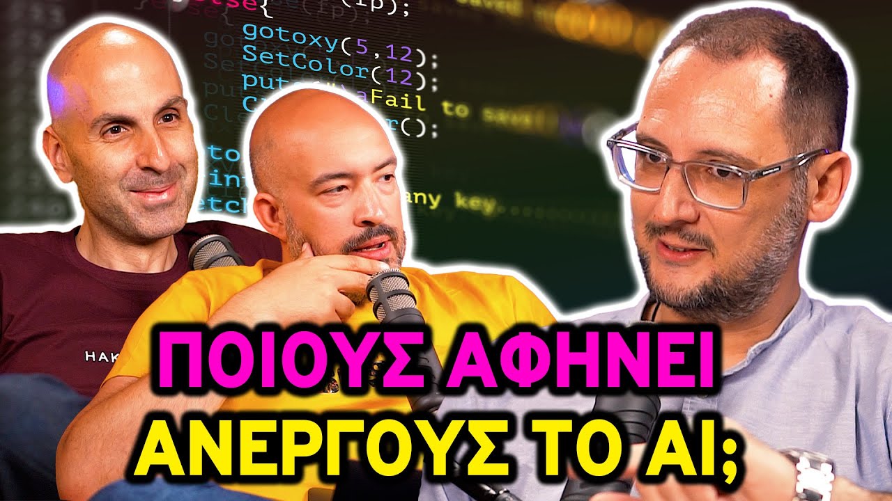 Το ΑΙ μπορεί να σε κάνει ΠΛΟΥΣΙΟ ft. Γιάννης Γιαλαμάς | Θα Σας Ειδοποιήσουμε 🔔