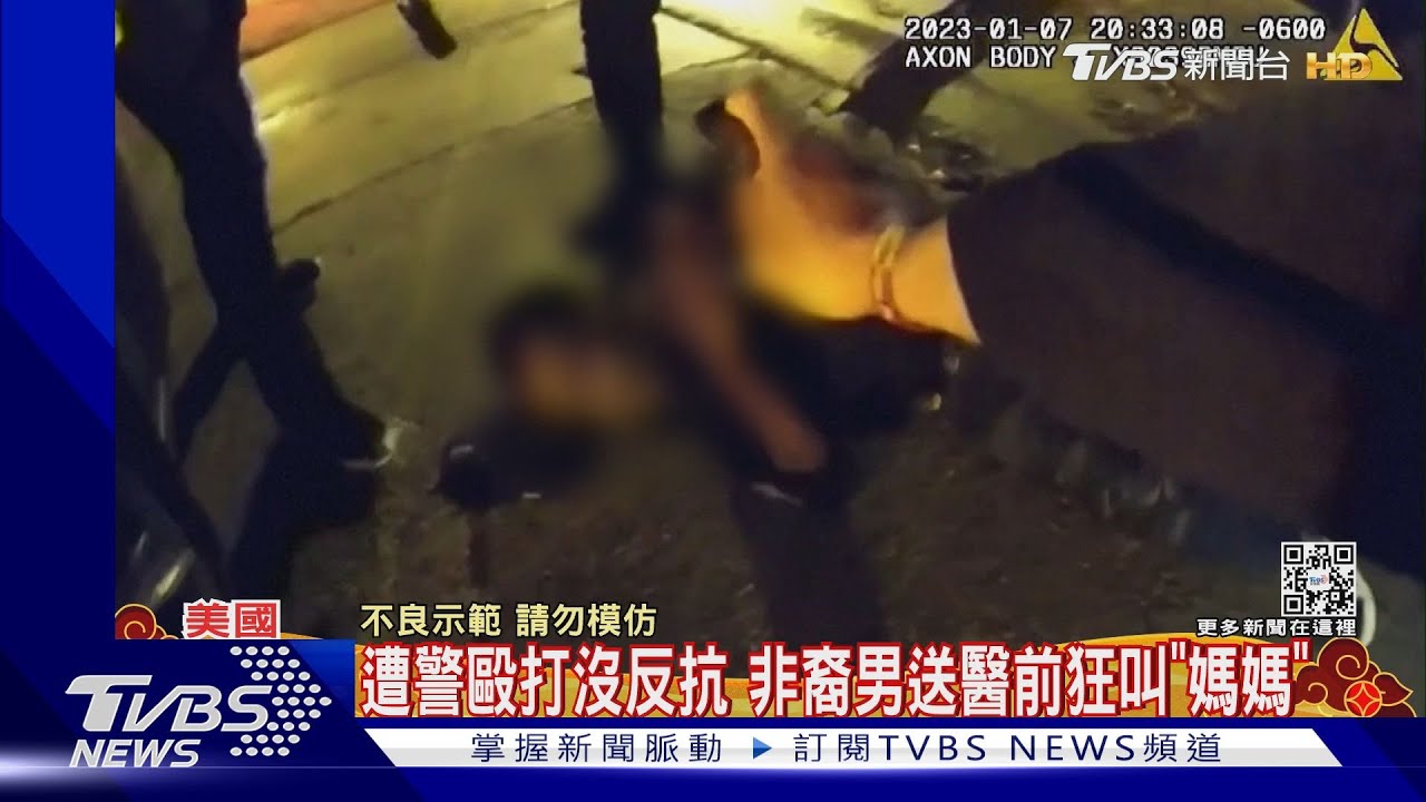 拳腳招呼4分鐘！美警又對非裔「暴力執法」　種族衝突再起