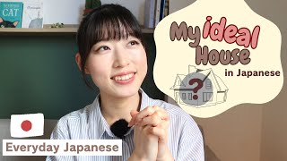 【Everyday Japanese Listening】My ideal house🏡