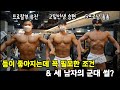 등이 좋은 사람들의 공통점과 세 남자의 군대 이야기 #등신 #몸짱 #군대썰