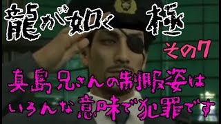 ⑦【龍が如く　極】子連れ龍　一馬です【初見プレイ】