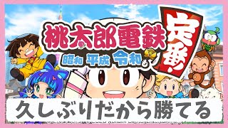 桃鉄5年決戦します。まだ一度も勝てたことありません。