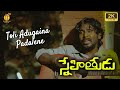 Toli Adugaina Padalede Snehithudu