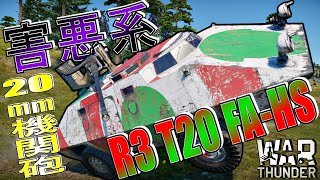 [War thunder]よりリアルな戦場からゆっくり実況part386