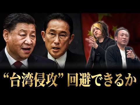 【台湾有事】中国軍による“台湾侵攻”...2027年までに決断？日本も巻き込まれる？アメリカは守ってくれない？ー報道されない『習近平の思惑』を専門家が解説【石田和靖×古谷経衡】