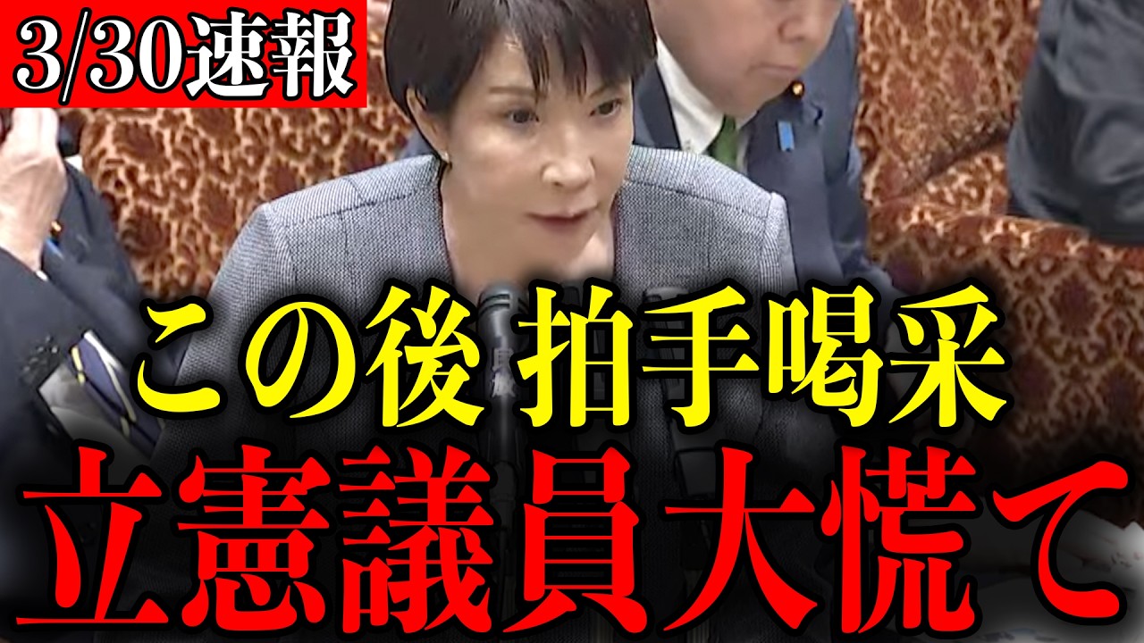 【拍手喝采】※よくぞ言ってくれた…胸が熱くなる高市早苗首相の圧巻答弁【自民党/片山さつき/小野田紀美/小泉進次郎/立憲民主党/国会】