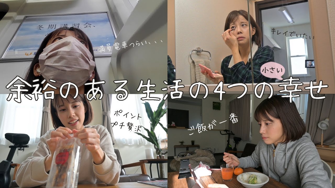 余裕がない生活で疲れてた毎日より時間に余裕のある生活で日々幸せに感じること。