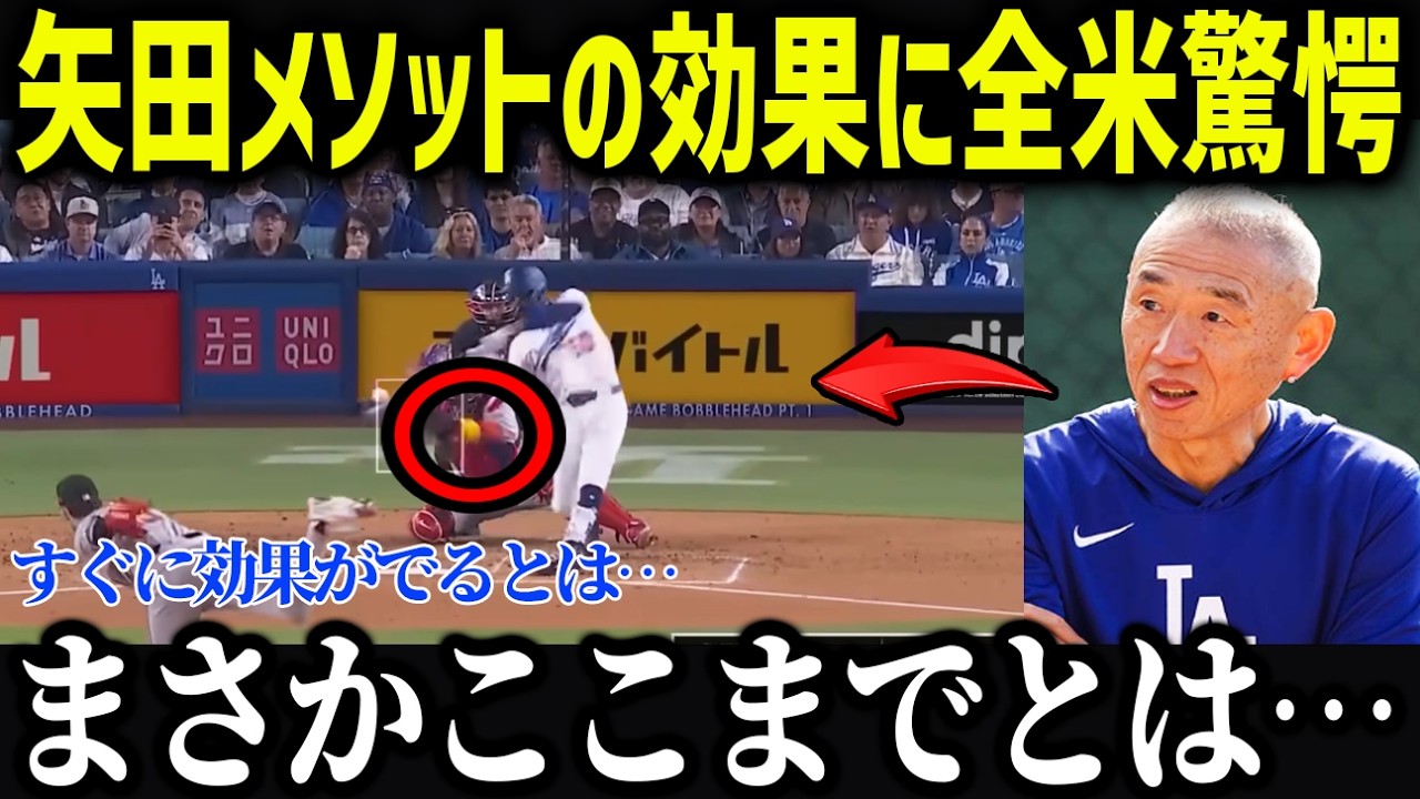 ベッツが山本の師匠に衝撃本音「こんな日本人はいない」ベッツが語った謎の日本人の正体と貢献がやばすぎる【海外の反応/MLB/メジャー/野球】