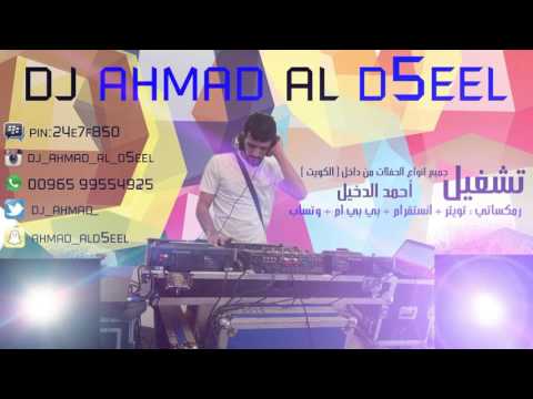 سلطان العماني فراكك ريمكس Dj ahmad al d5eel Funky Remix 2016