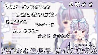 借助酒的力量，說出了什麼都能做的みみたや，被觀眾提出各式各樣的請求【兎咲ミミ】【Apex】