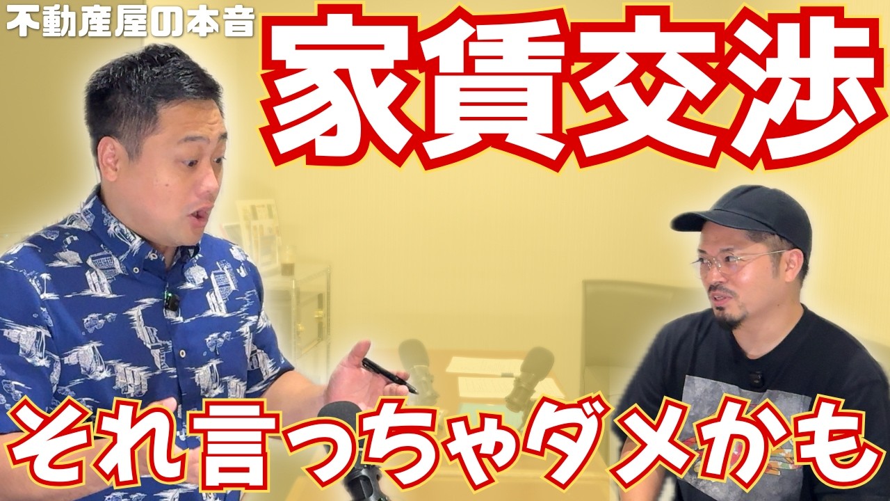 管理会社に嫌がられる人が言いがちなこと【不動産屋の本音】