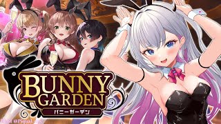 【バニーガーデン👯#2】癒らしを求める元コンカフェ嬢の実況プレイ💜【結目ユイ】