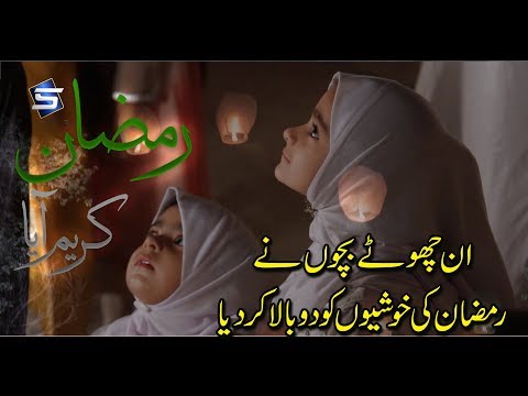 Ramzan 2018 Special Track - Ramzan Kareem Aya - by Studio5