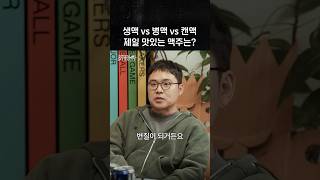생맥 vs 병맥 vs 캔맥 제일 맛있는 맥주는?