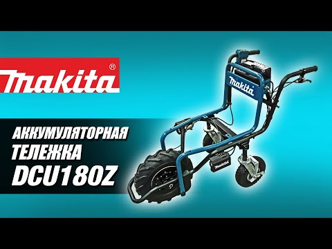 Akumuliatorinis karutis MAKITA DCU180Z su priedu video