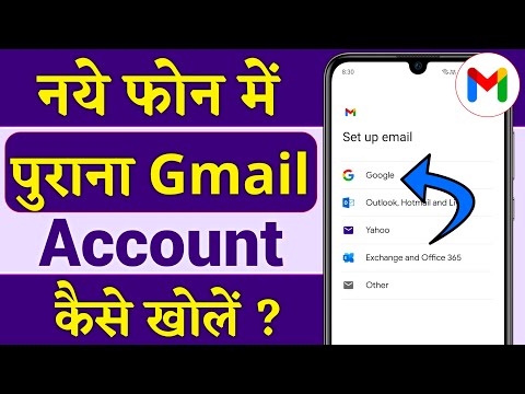 new phone mein purani gmail id kaise kholen || purana gmail account kaise khole new phone mein