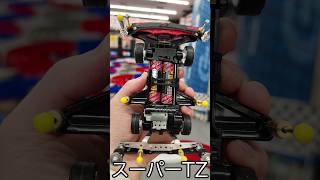 【ミニ四駆】懐かしのスーパーTZシャーシを走らせてみた #ミニ四駆 #shorts