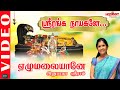 SriRanganayagane Perumal Video Song Anuradha Sriram Puratasi Masam Vaikunta Ekadasi Ekadasi