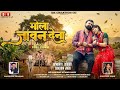 Mola Javan Dena Mola Javan Dena Kanchan Joshi Upamanyu Thakur Gajendra Bhaskar New Cg Song
