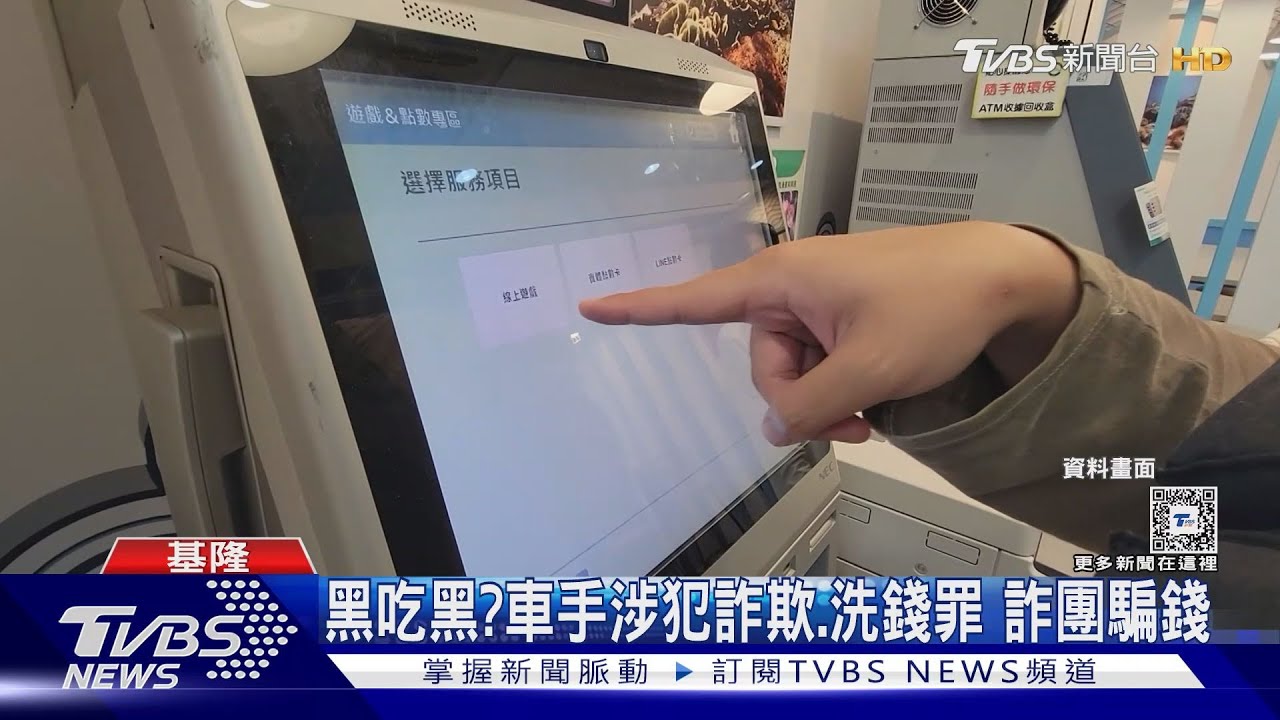 車手供帳戶遭起訴 詐團竟偽造法院公文騙錢